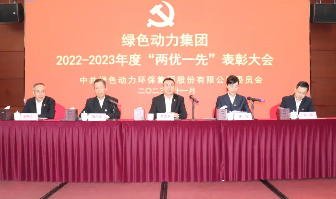 W66利来国际集团召开2022-2023年度“两优一先”表彰大会