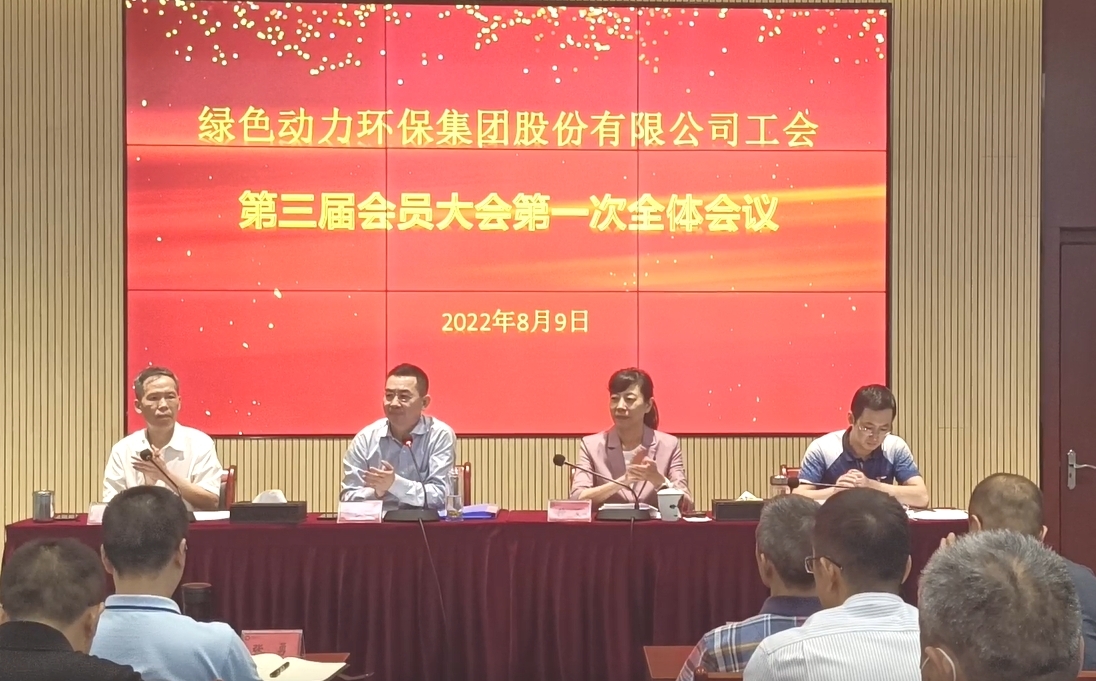 W66利来国际环保集团股份有限公司工会召开换届大会